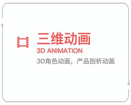 阜新三维动画 