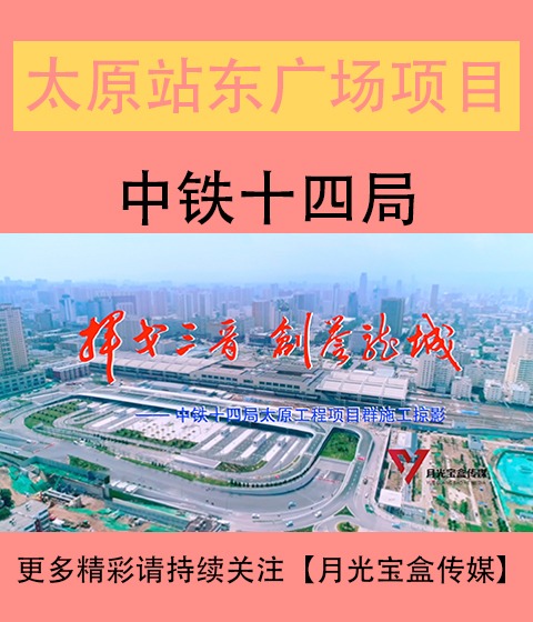 阜新站东广场综合体建设改造工程宣传片